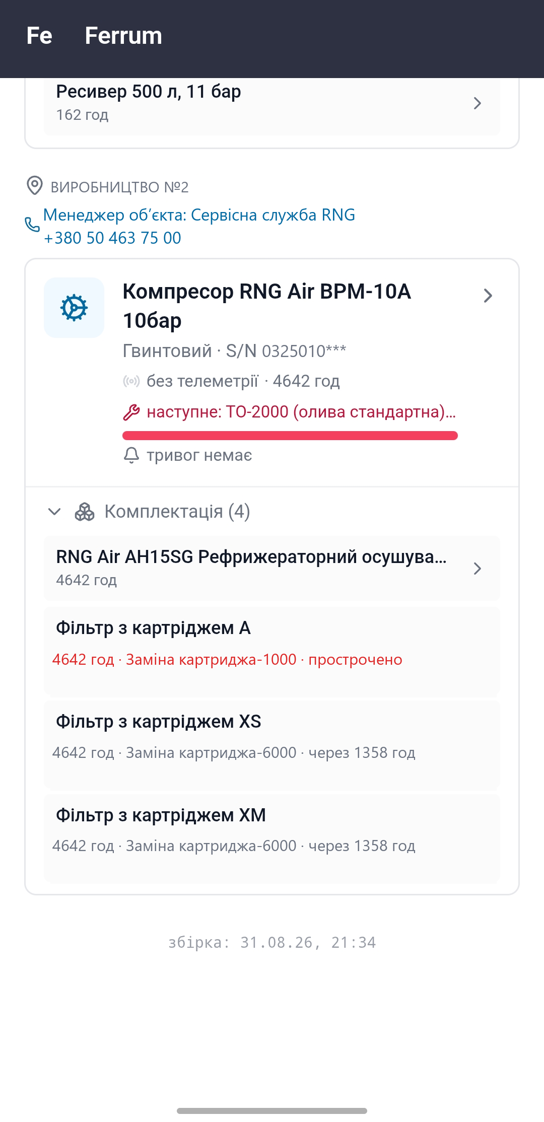Комплектація машини: осушувач і фільтри з власними регламентами, прострочена заміна картриджа